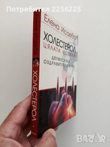 Холестерол, снимка 6 - Специализирана литература - 54517532