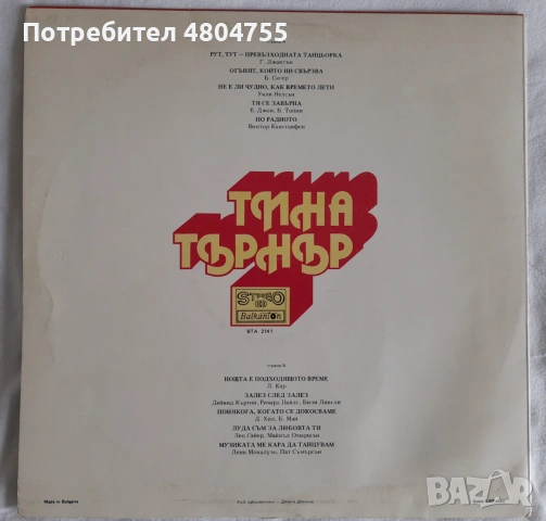 Грамофонна плоча Тина Търнър , снимка 4 - Грамофонни плочи - 55094281