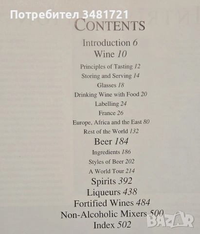 Голяма енциклопедия на виното, бирата и алкохолните напитки / The Ultimate Encyclopedia of Wine, Bee, снимка 2 - Кулинария - 55065019