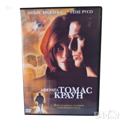 Аферата Томас Краун DVD -R с бг аудио