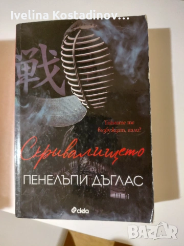 Пенелопи Дъглас:Devil's Night поредица, снимка 5 - Други - 54306036