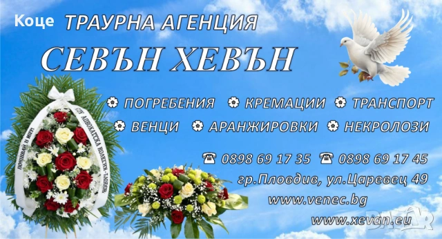 Венци и аранжировки от естествени цветя 