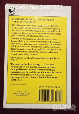 A Book of Five Rings, снимка 3 - История, политика и общество - 55065734