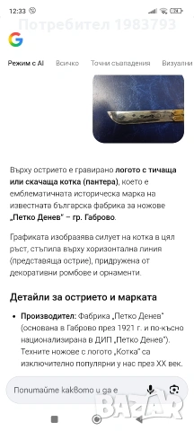 Много рядък колекционерски майсторски нож!, снимка 7 - Ножове - 54702671