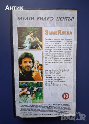 Видеокасети VHS Змиеядецът Отмъщението на Змиеядеца / Екшън, снимка 4 - Други жанрове - 54807493