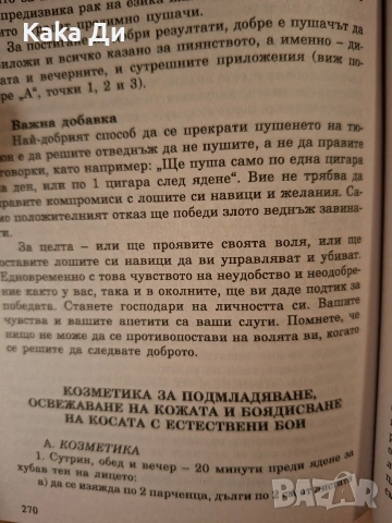 хигиена и лекуване на душата , снимка 4 - Езотерика - 55015490