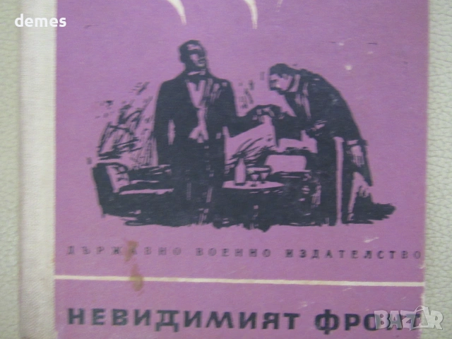 Елиаза Базна-"Аз бях Цицерон", снимка 2 - Биографии, мемоари и спомени - 55229184