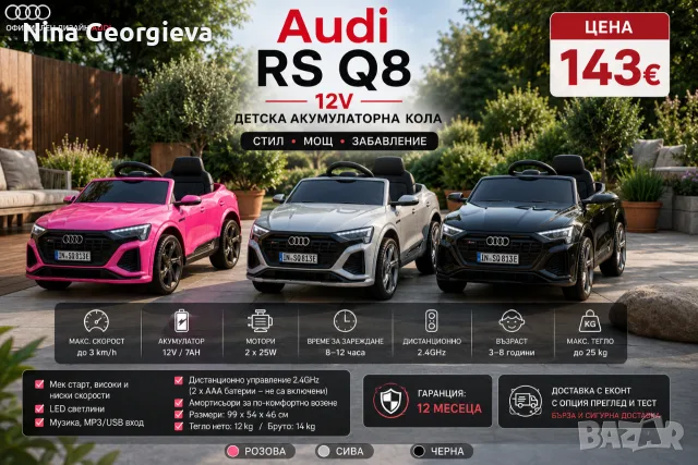 Детски акумулаторни коли Audi RS Q8 12V