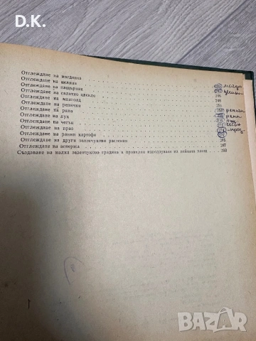 666 съвета за любителя градинар, снимка 4 - Специализирана литература - 54683098