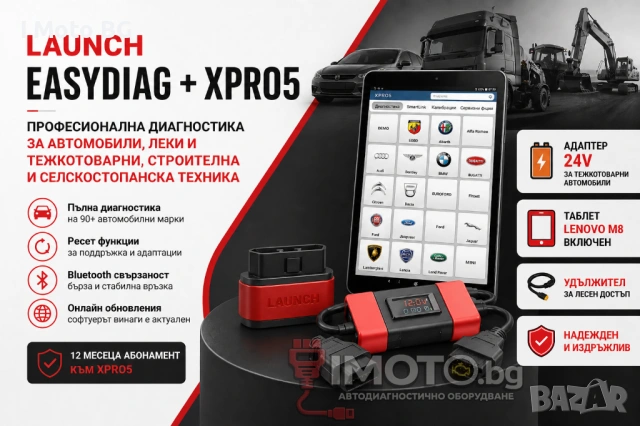 Launch EasyDiag + XPRO5 + Таблет + Адаптер 24V за тежкотоварни