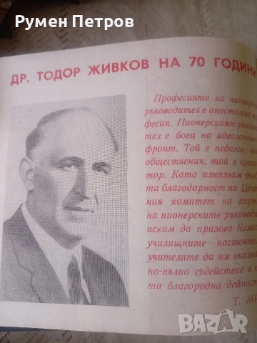 Списания Смяна, БГ, соц., снимка 12 - Списания и комикси - 54660624