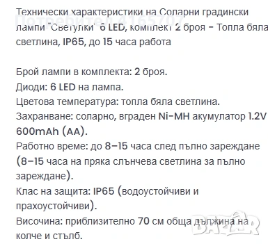Соларни градински лампи "Светулки" 6 LED, комплект 2 броя - Топла бяла светлина, IP65, до 15 часа ра, снимка 8 - Соларни лампи - 54839135