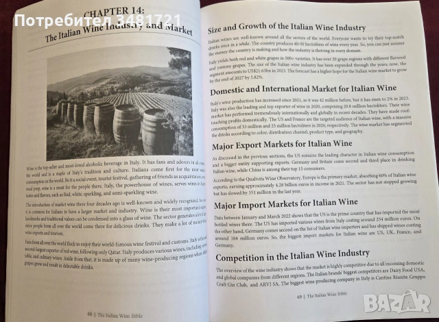Библия на италианските вина / The Italian Wine Bible, снимка 12 - Кулинария - 55065014