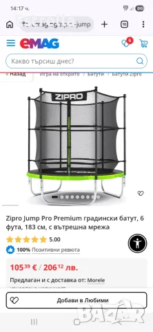 Нов батут, неразопакован