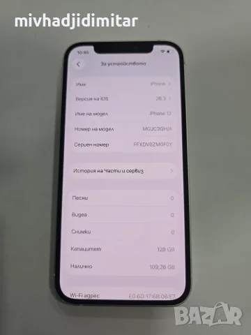 ***ПЕРФЕКТЕН*** iPhone 12 128GB - 85% BH, снимка 4 - Apple iPhone - 55484183
