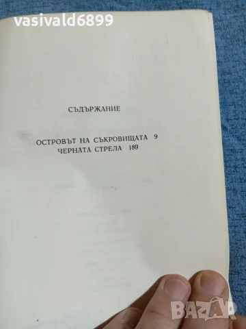 Робърт Луи Стивънсън - романи , снимка 5 - Художествена литература - 55630954