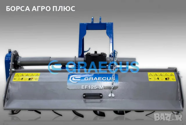 GRAECUS Фреза навесна Гръцка EF135-M, снимка 4 - Селскостопанска техника - 55397882