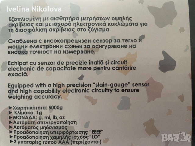 Кухненски везни/ кантар, снимка 4 - Други - 54848275