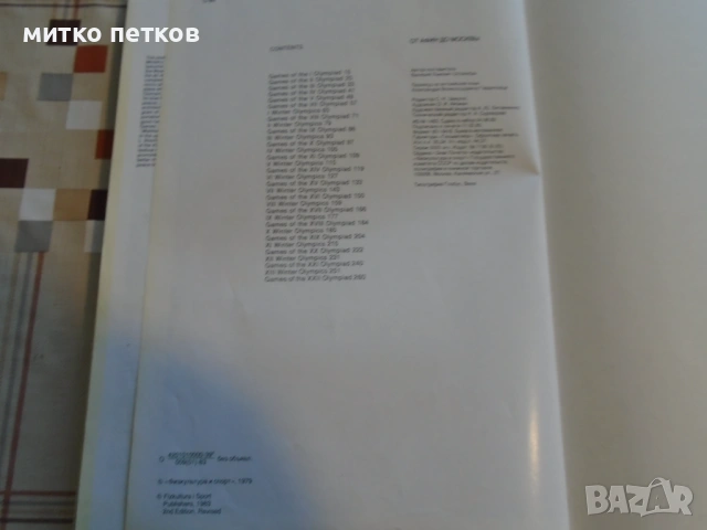книга from Athens to Moscow 1983, снимка 10 - Енциклопедии, справочници - 54952782