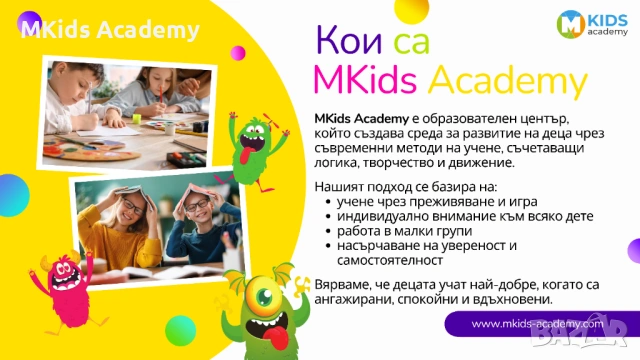 Лятна занималня за деца – София | MKids Academy, снимка 2 - Други услуги - 54066058
