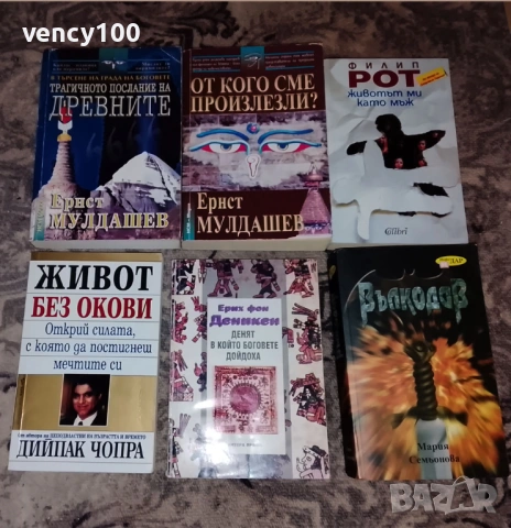 Интересни книги - 53 бр., снимка 6 - Художествена литература - 53477401