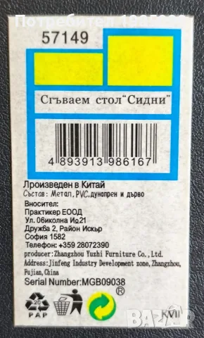 Продавам СГЪВАЕМИ 4 СТОЛА, ТАПИЦИРАНИ, НЕУПОТРЕБЯВАНИ, снимка 2 - Столове - 55419943