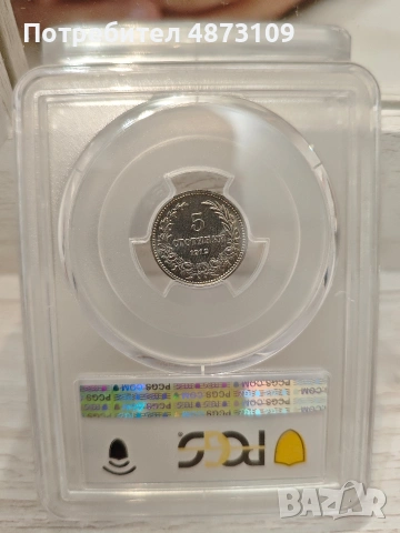 5 стотинки 1912 година MS66 PCGS, снимка 5 - Нумизматика и бонистика - 55126216