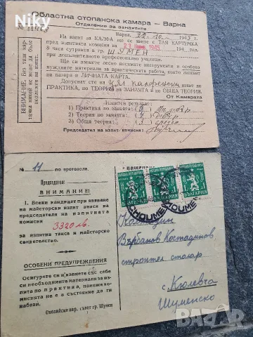 Стари документи 
