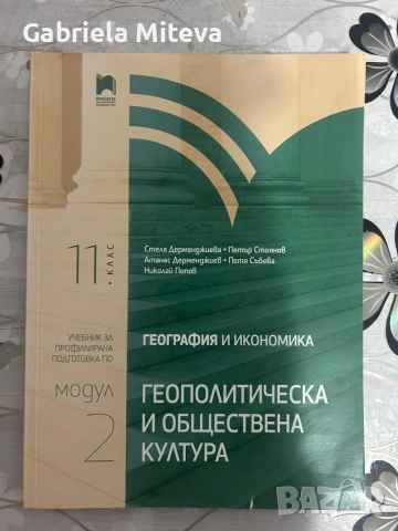  Пълен комплект учебници за 11. клас (профилирана подготовка). , снимка 3 - Учебници, учебни тетрадки - 55111941