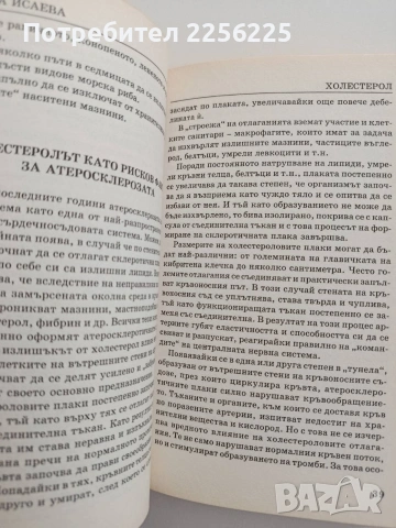 Холестерол, снимка 2 - Специализирана литература - 54517532