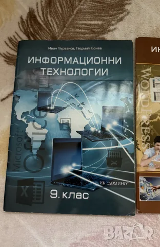 Учебник по информационни технологии за 9 клас