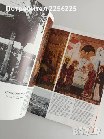 Български манастири, снимка 2 - Специализирана литература - 54579278