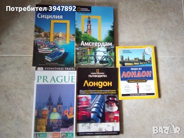 Пътеводители