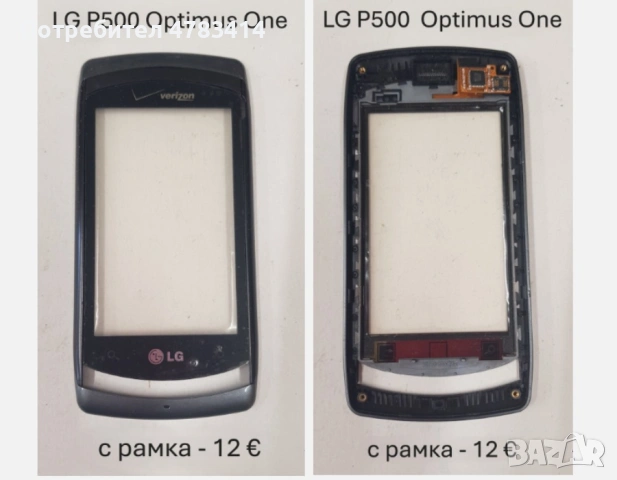 Тъч скрийн за LG P500,GT350,GT400,GT500,GT505,LS20,KF700,KF750,GT540,KF600,KS360,GT405,KC910,KE990