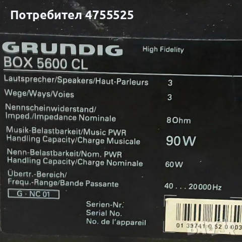 тонколони GRUNDIG, снимка 2 - Тонколони - 54274659