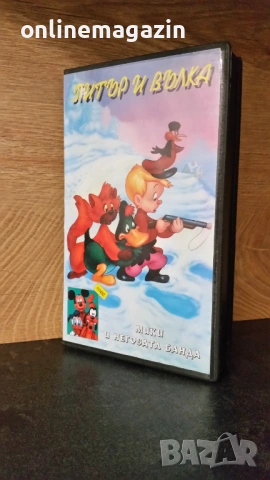 Видеокасета " ПИТЪР И ВЪЛКА - ПЛЮС МИКИ И НЕГОВАТА БАНДА " VHS 