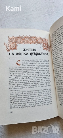 Безсмъртни слова от Иван Богданов , снимка 4 - Други - 54319690
