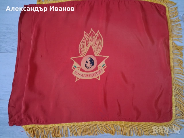 Старо соц. знаме,флагче, снимка 2 - Колекции - 51594581