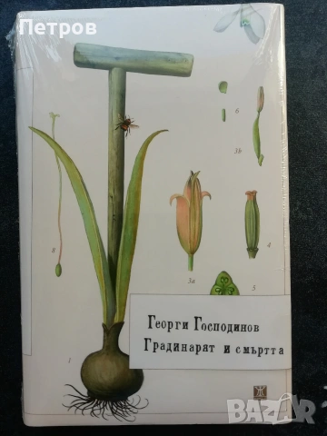 Правилата на играта - Как да печелим жените, Робърт Глоувър, снимка 3 - Психология и личностно развитие - 55145887