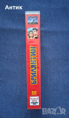 Видеокасета VHS Брилянтин , снимка 3 - Други жанрове - 54726605