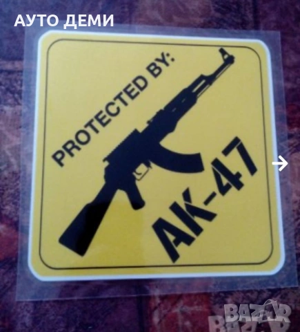 Качествен винилов стикер лепенка автомат калашников и 007 за кола автомобил джип камион дом, снимка 5 - Аксесоари и консумативи - 36747097
