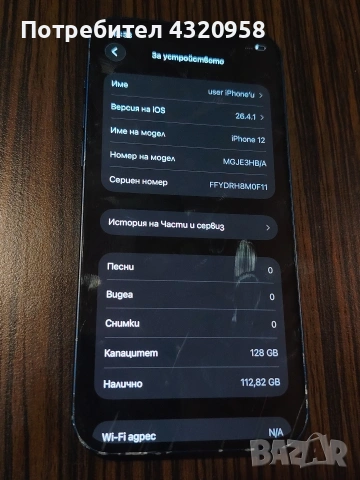 Iphone 12 128 GB, снимка 4 - Apple iPhone - 54333017