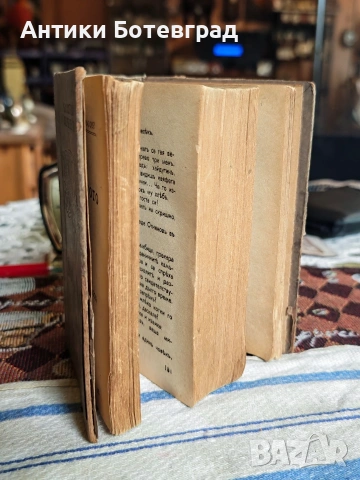Под игото антикварна книга от 1927 г., снимка 7 - Антикварни и старинни предмети - 55165063