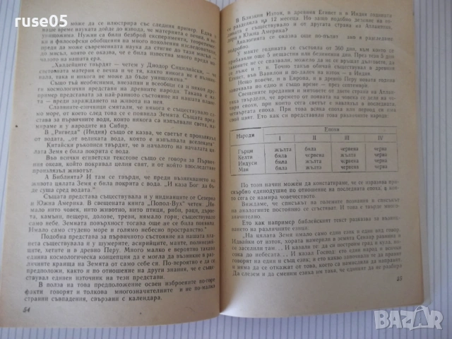 Книга "Загадки - Александър Горбовски" - 88 стр., снимка 6 - Специализирана литература - 54853291