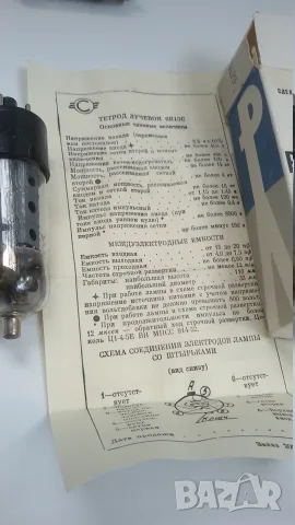 Лот вакуумни радио електронни лампи, снимка 6 - Друга електроника - 54084538
