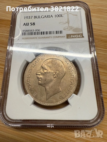 100 лева 1937 АУ58
