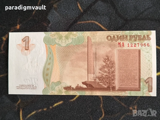 Банкнота - Приднестровие - 1 рубла UNC | 2007г., снимка 2 - Нумизматика и бонистика - 53937961