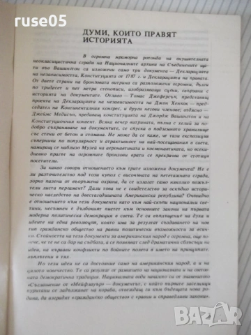 Книга "Документи на американската демокрация-К.Дянков"-48стр, снимка 3 - Специализирана литература - 54894514