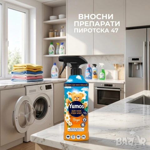 Премиум концентриран ароматизатор Yumos внос от Турция 750 мл. 