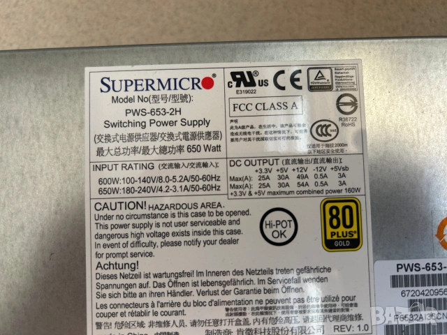 Качествено захранване Supermicro PWS-653-2H 650W, снимка 9 - Захранвания и кутии - 55152704